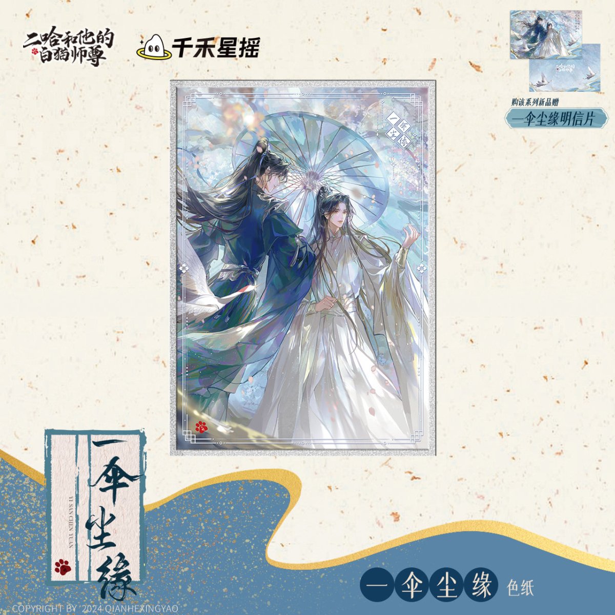 The Husky and His White Cat Shizun | Yi San Chen Yuan Series Qian He Xing Yao - FUNIMECITY