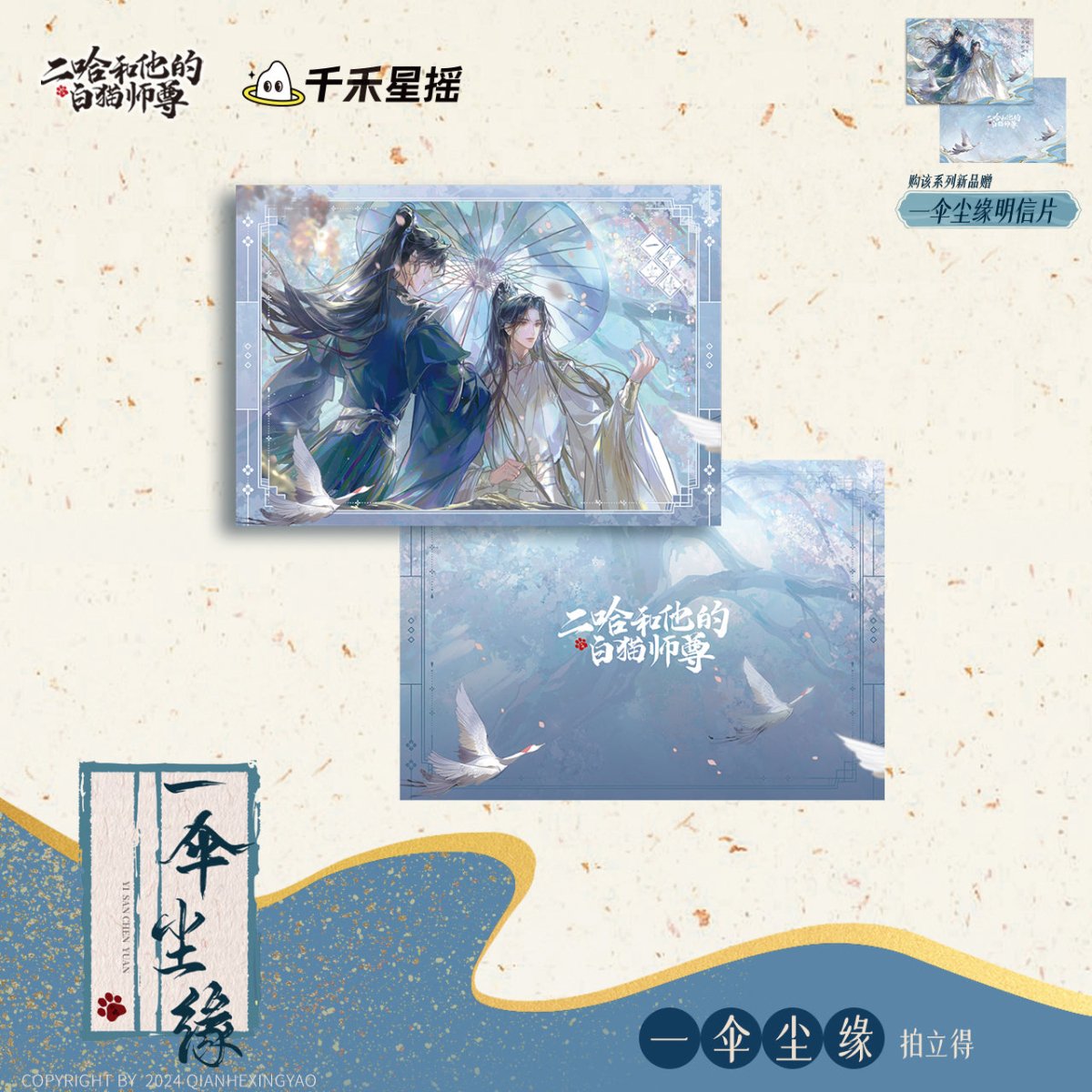 The Husky and His White Cat Shizun | Yi San Chen Yuan Series Qian He Xing Yao - FUNIMECITY