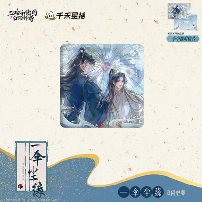 The Husky and His White Cat Shizun | Yi San Chen Yuan Series Qian He Xing Yao - FUNIMECITY