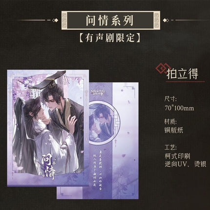 The Husky and His White Cat Shizun | Yi San Qing Jie & Wen Qing & Wan Ye Xing He Series Qian He Xing Yao Anime Goods - FUNIMECITY