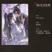 一伞情劫&问情&晚夜星河系列 / Shikishi Board-Wen Qing (230*150mm)