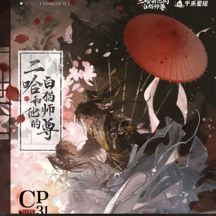 The Husky and His White Cat Shizun | Yi San Qing Jie & Wen Qing & Wan Ye Xing He Series Qian He Xing Yao Anime Goods - FUNIMECITY