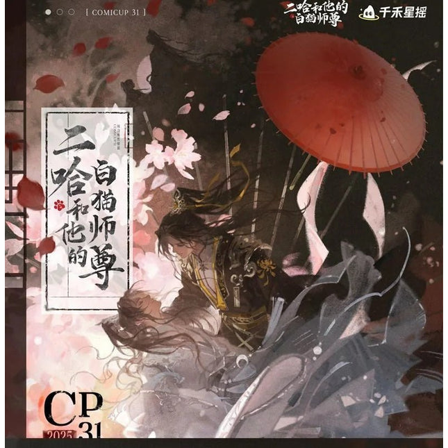 The Husky and His White Cat Shizun | Yi San Qing Jie & Wen Qing & Wan Ye Xing He Series Qian He Xing Yao Anime Goods - FUNIMECITY