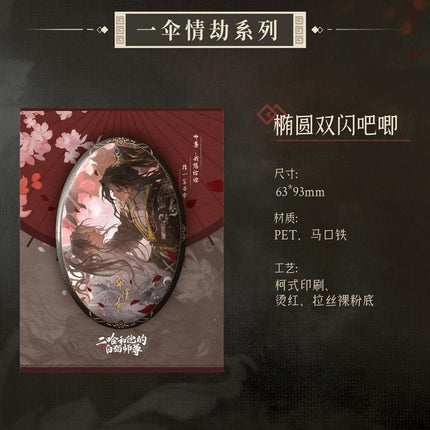 The Husky and His White Cat Shizun | Yi San Qing Jie & Wen Qing & Wan Ye Xing He Series Qian He Xing Yao Anime Goods - FUNIMECITY