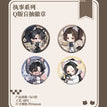 执事&人间岁暖系列 / Zhi Shi Chibi Badge Blind Box-Random One (56mm)