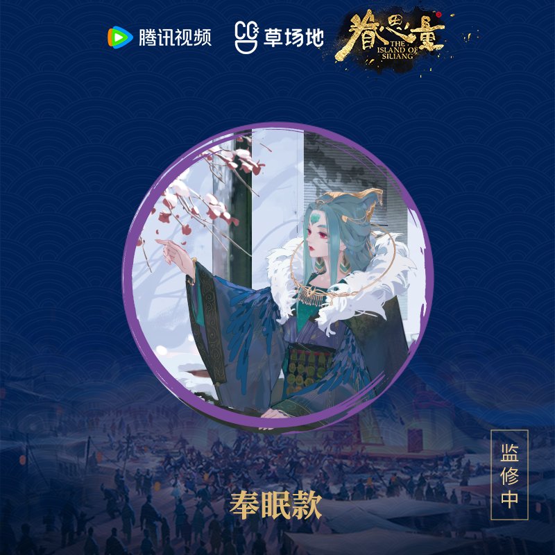 The Island of Siliang | Dong Nuan Xia Qing Series Coaster Tencent - FUNIMECITY