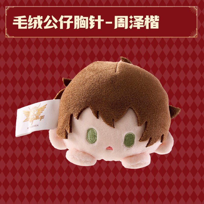 The King's Avatar | Brooch & Plush Doll & Folder Set DELI Anime Goods - FUNIMECITY