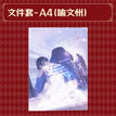 Ordner (220*309mm) / Yu Wenzhou