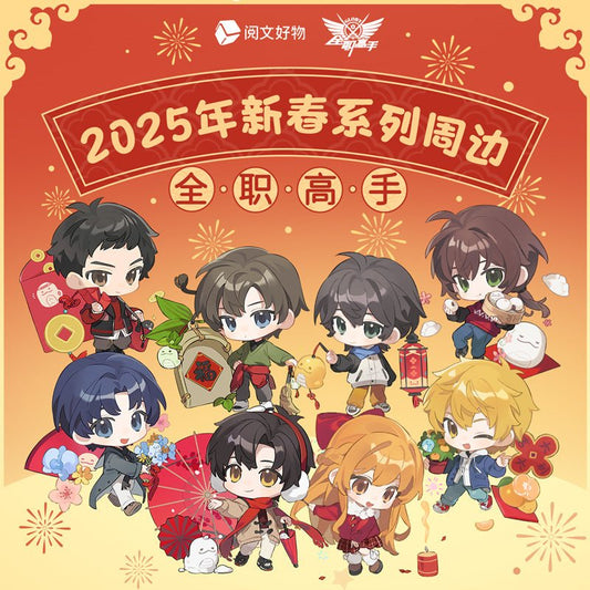 The King's Avatar | Chinese New Year Series Yue Wen Anime Goods - FUNIMECITY