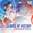 Echoes Of Victory/万里凯歌系列 / All In Set