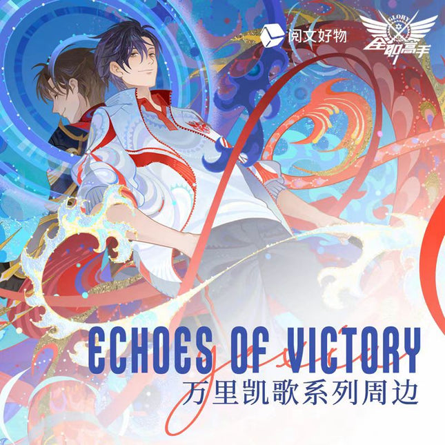 The King's Avatar | Echoes Of Victory Series Yue Wen Anime Goods - FUNIMECITY