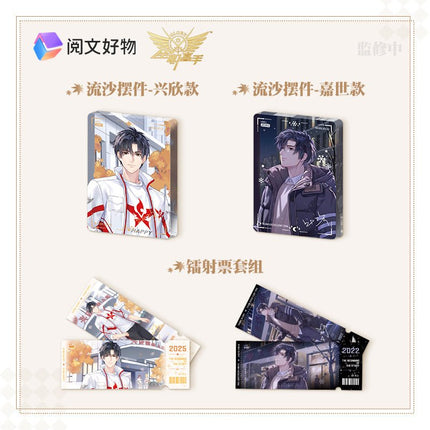 The King's Avatar | Gu Shi De Kai Shi Series Set Yue Wen Hao Wu- FUNIMECITY