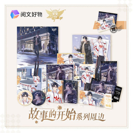 The King's Avatar | Gu Shi De Kai Shi Series Set Yue Wen Hao Wu- FUNIMECITY
