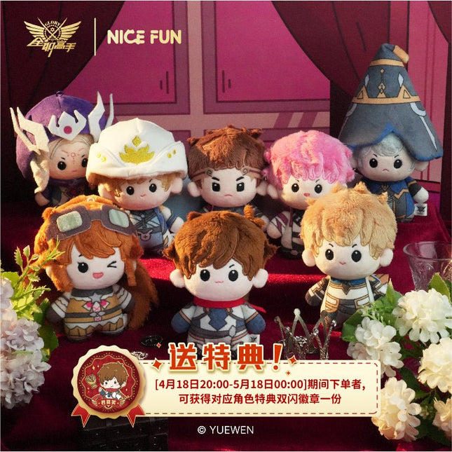 The King's Avatar | Mian Duo La Series 10cm Plush Doll NICE FUN Plush Doll - FUNIMECITY