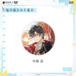 Badge(75mm) / 瓶中独白系列 / Ye Xiu