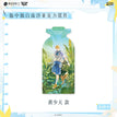 Quicksand Standee (70*140mm) / 瓶中独白系列 / Huang Shao Tian