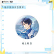 Badge(75mm) / 瓶中独白系列 / Yu Wen Zhou