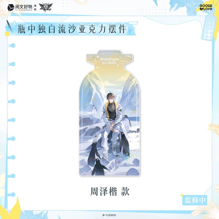 The King's Avatar | Ping Zhong Du Bai Series GOODSLOVE Anime Goods - Funimecity 