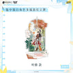 Acrylic Stand(138*226mm) / 瓶中独白系列 / Ye Xiu