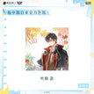 Acrylic Shikishi Board(130*130mm) / 瓶中独白系列 / Ye Xiu