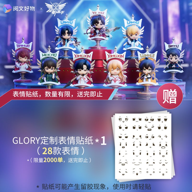 The King's Avatar | Rotary Double-side Chibi Nendoroid Doll Blind Box Yue Wen- FUNIMECITY