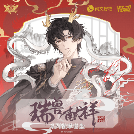 The King's Avatar | Rui Shou Xian Xiang Series Badge & Shikishi Board Blind Box Yue Wen Anime Goods - FUNIMECITY 