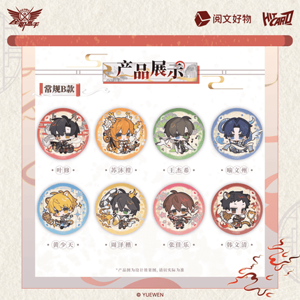 The King's Avatar | Rui Shou Xian Xiang Series Badge & Shikishi Board Blind Box Yue Wen Anime Goods - FUNIMECITY 