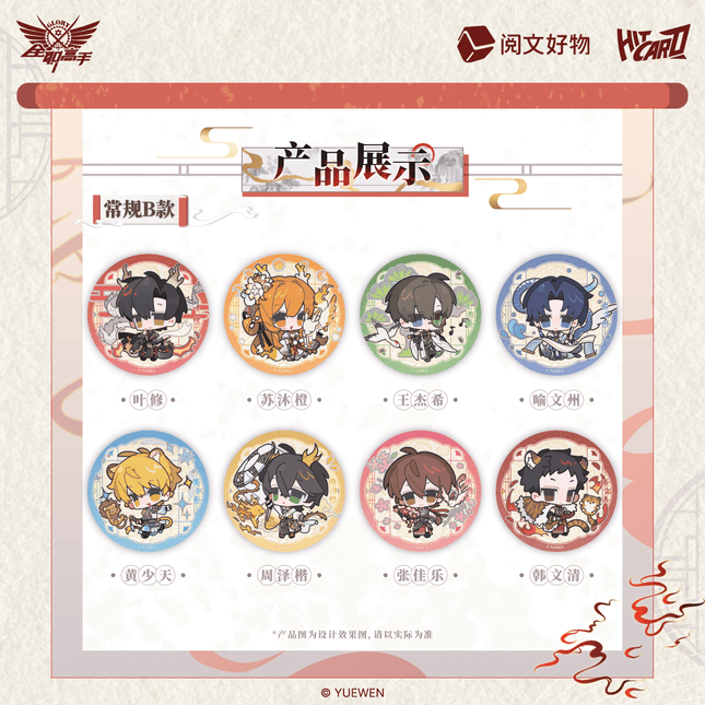 The King's Avatar | Rui Shou Xian Xiang Series Badge & Shikishi Board Blind Box Yue Wen Anime Goods - FUNIMECITY 