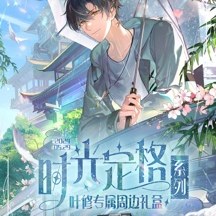 The King's Avatar | Shi Guang Ding Ge Series Ye Xiu Birthday Set Yue Wen - FUNIMECITY
