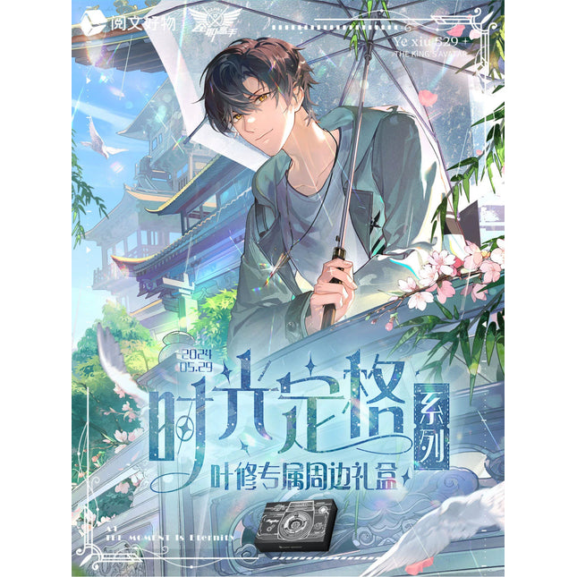 The King's Avatar | Shi Guang Ding Ge Series Ye Xiu Birthday Set Yue Wen - FUNIMECITY