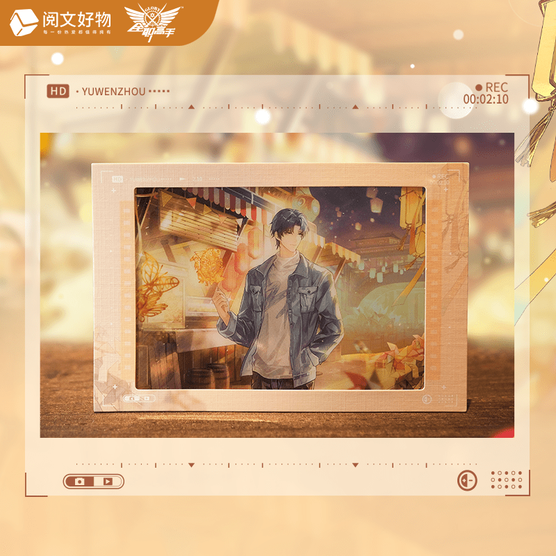 The King's Avatar | Shi Guang Ding Ge Series Yu Wenzhou Birthday Set Yue Wen Anime Goods - FUNIMECITY