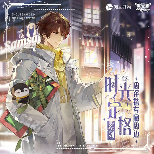 The King's Avatar | Shi Guang Ding Ge Series Zhou Zekai Birthday Set Yue Wen Anime Goods - FUNIMECITY