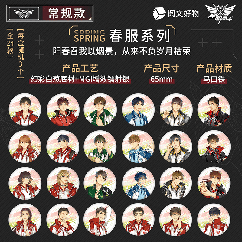 The King's Avatar | Si Ji Zheng Tu Series Badge Blind Box Yue Wen Anime Goods - FUNIMECITY