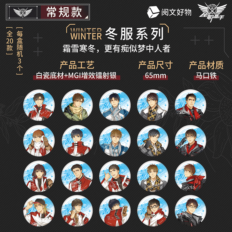 The King's Avatar | Si Ji Zheng Tu Series Badge Blind Box Yue Wen Anime Goods - FUNIMECITY