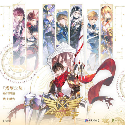 The King's Avatar | Ta Luo Zhi Qi Series MULING Anime Goods - Funimecity 