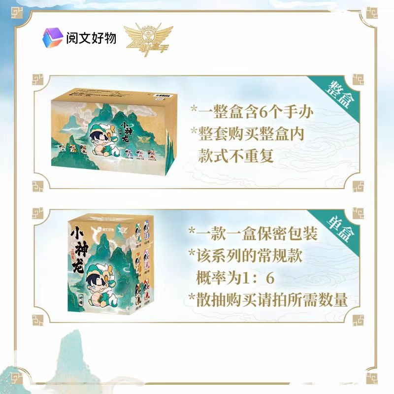 The King's Avatar | Xiao Shen Long Series Blind Box Yue Wen - FUNIMECITY