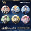 星座杂志系列 / Badge-Random One (75mm)