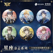 星座杂志系列 / Badge-Random One (75mm)
