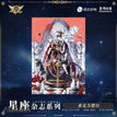 星座杂志系列 / Acrylic Stand Figure (17.5*25cm) / Ye Xiu