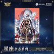 星座杂志系列 / Acrylic Stand Figure (17.5*25cm) / Ye Xiu