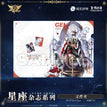 星座杂志系列 / Folder (22*31cm) / Ye Xiu
