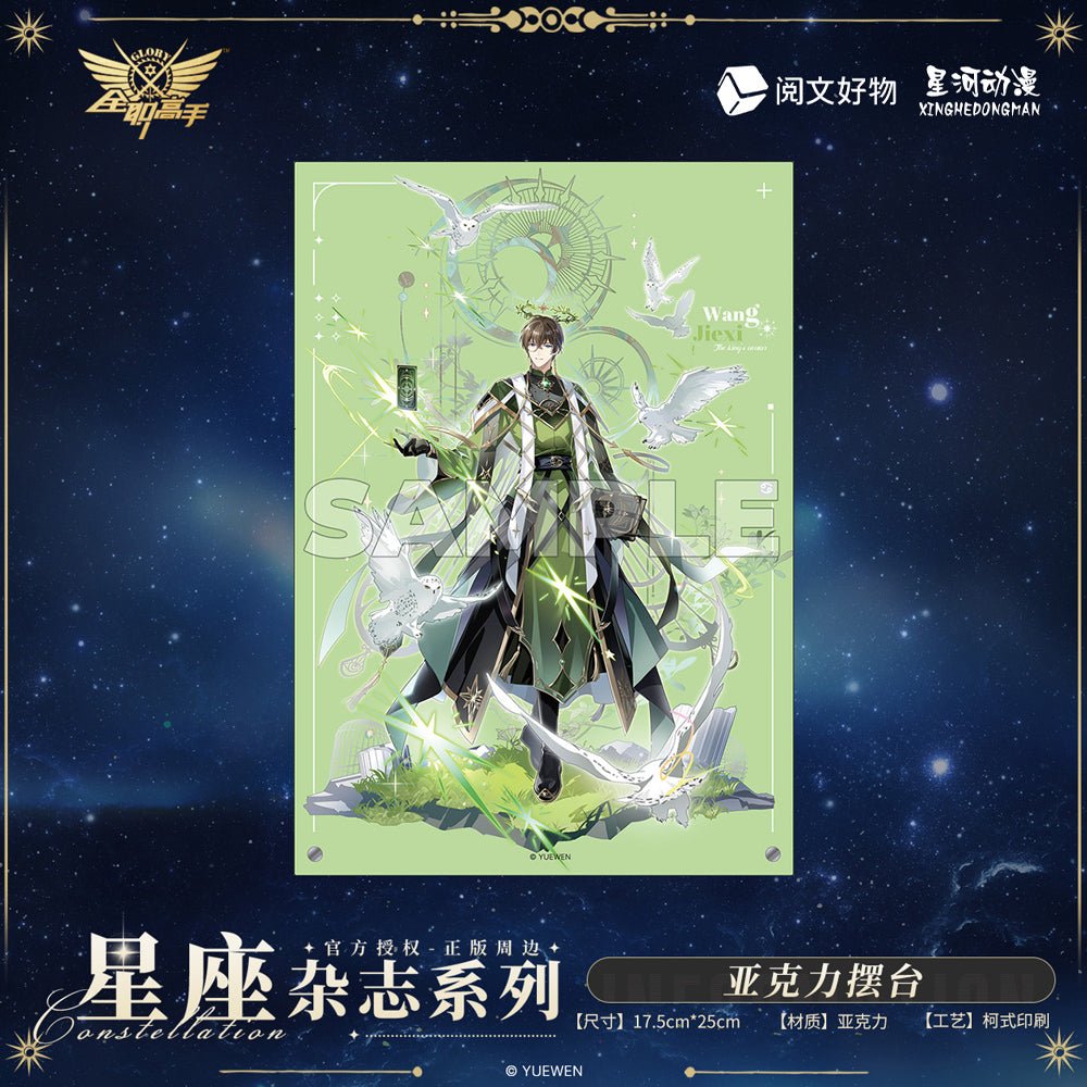 The King's Avatar | Xing Zuo Za Zhi Series XINGHEDONGMAN - FUNIMECITY