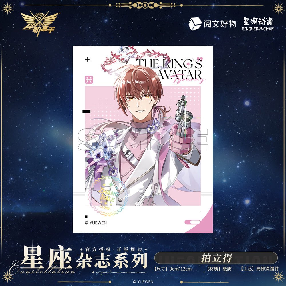 The King's Avatar | Xing Zuo Za Zhi Series XINGHEDONGMAN - FUNIMECITY