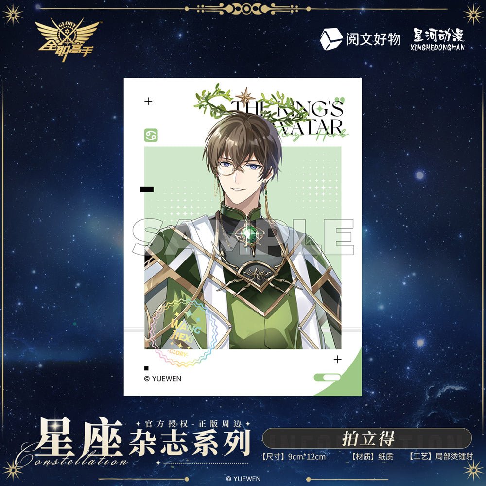 The King's Avatar | Xing Zuo Za Zhi Series XINGHEDONGMAN - FUNIMECITY