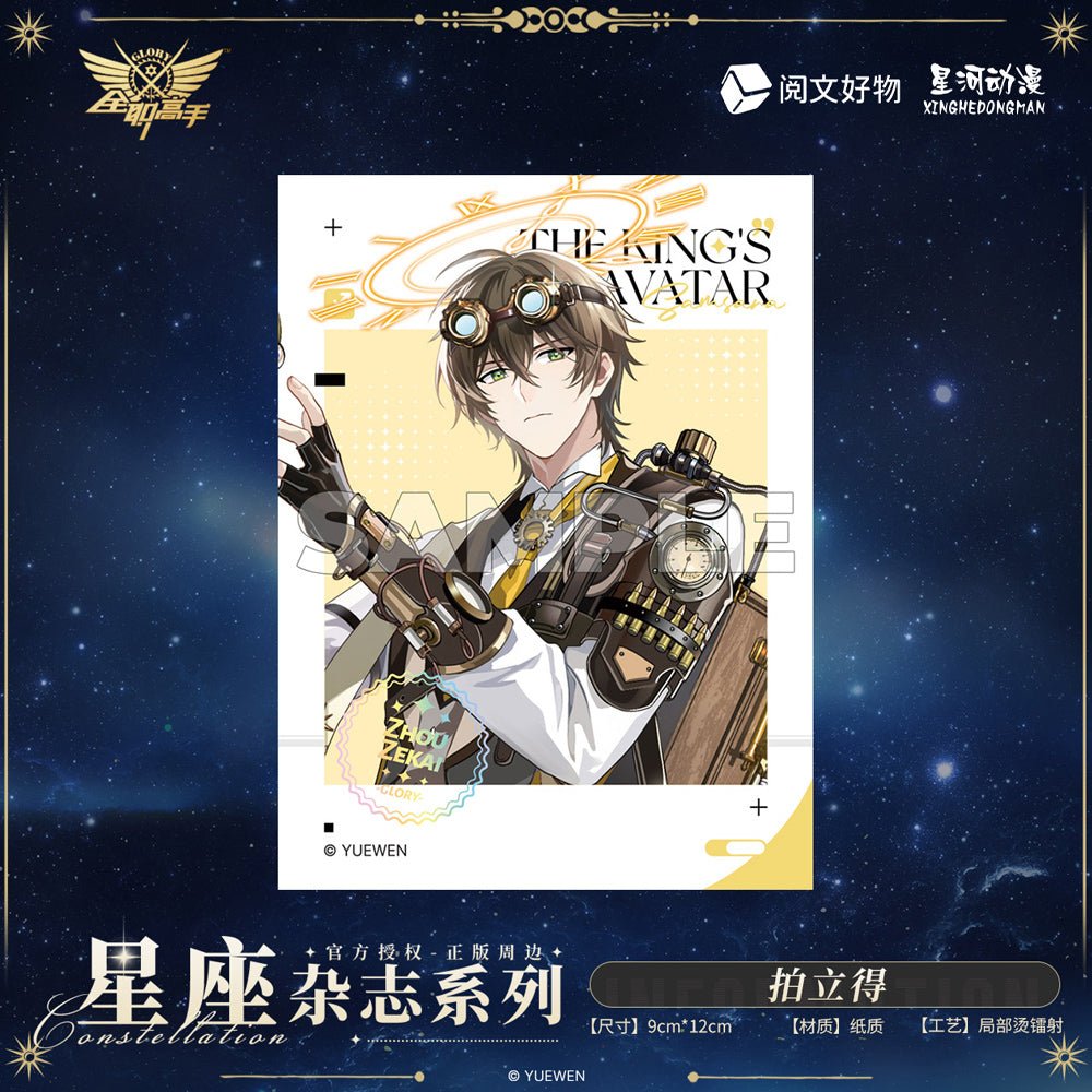 The King's Avatar | Xing Zuo Za Zhi Series XINGHEDONGMAN - FUNIMECITY