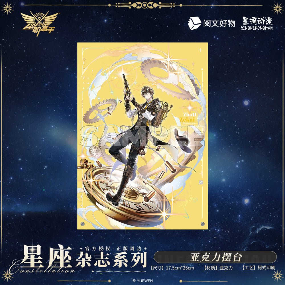 The King's Avatar | Xing Zuo Za Zhi Series XINGHEDONGMAN - FUNIMECITY