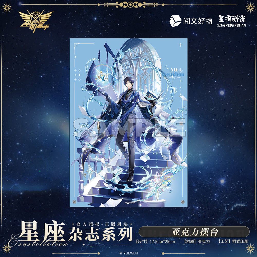 The King's Avatar | Xing Zuo Za Zhi Series XINGHEDONGMAN - FUNIMECITY