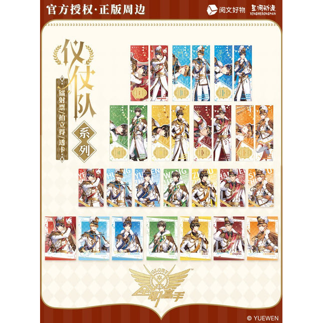 The King's Avatar | Yi Zhang Dui Series Set XINGHEDONGMAN- FUNIMECITY