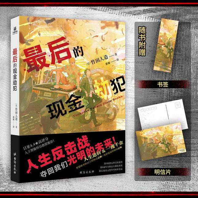 The Last Cash Robber | Vol.1 (Novel) FUNIMECITY - FUNIMECITY