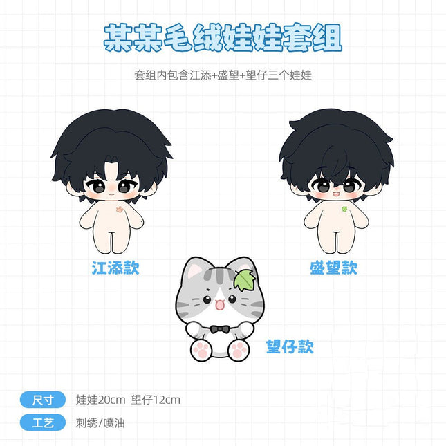 The Only One | Ci Jian Sheng Xiao Series Plush Doll Man Gu Wen Hua Plush Doll - FUNIMECITY 